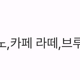 [스타벅스] 아메리카노/라떼 쿠폰 2장 판매합니다