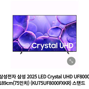 2025 신규제품UHD UF8000삼성75인치TV새상품