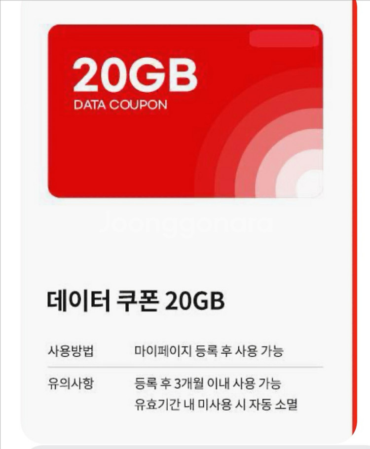 kt 20기가 데이터쿠폰 판매--0