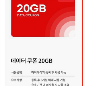 kt 20기가 데이터쿠폰 판매