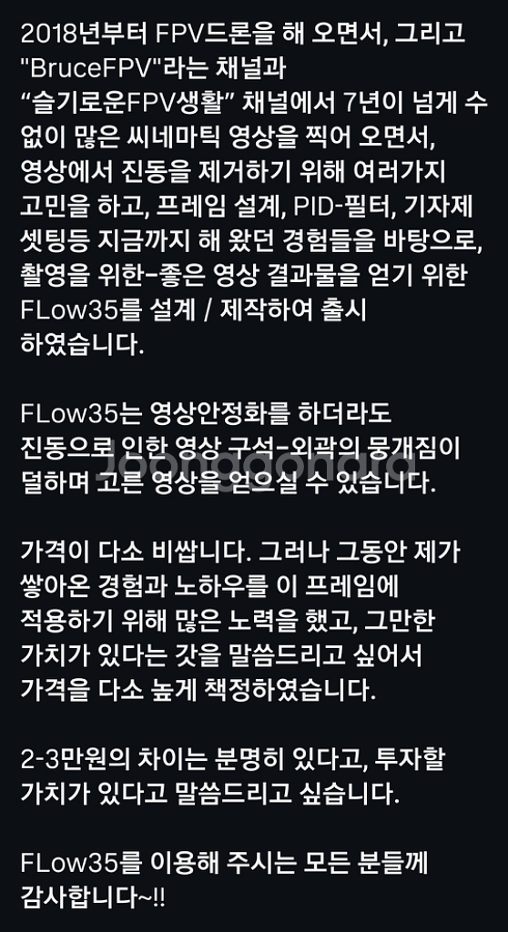 FPV FLOW35 풀세팅 +라디오마스터 박서 신품--3