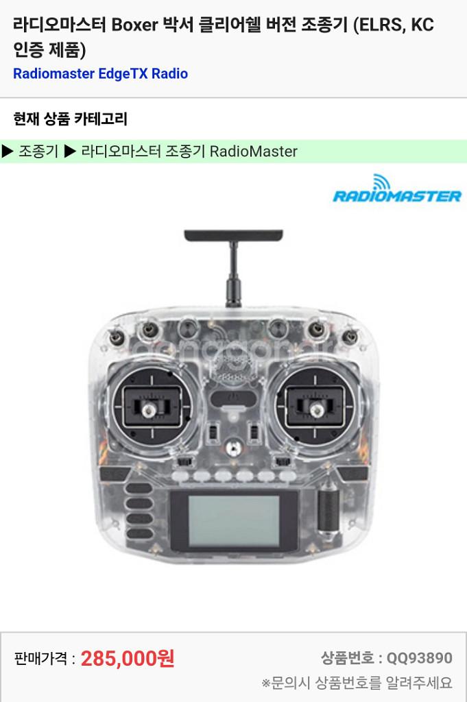 FPV FLOW35 풀세팅 +라디오마스터 박서 신품--5