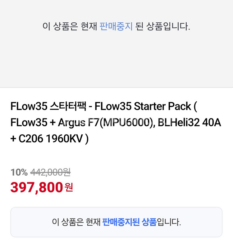 FPV FLOW35 풀세팅 +라디오마스터 박서 신품--4