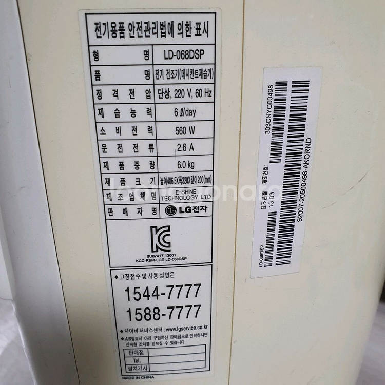LG 제습기 LD-068DSP 6L 부품용--5