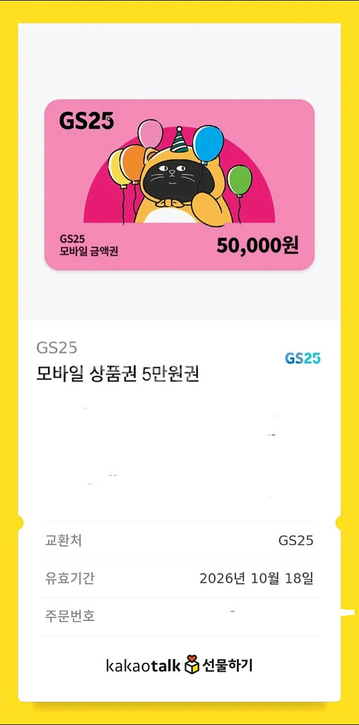 GS25 5만원권--0