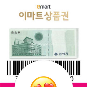 이마트 신세계 상품권 30만원권