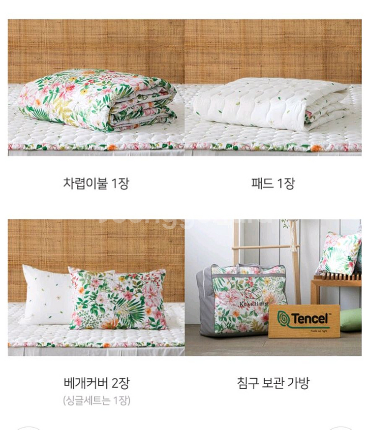 클라르하임 블루밍가든 텐셀모달 침구 풀세트 킹사이즈--2