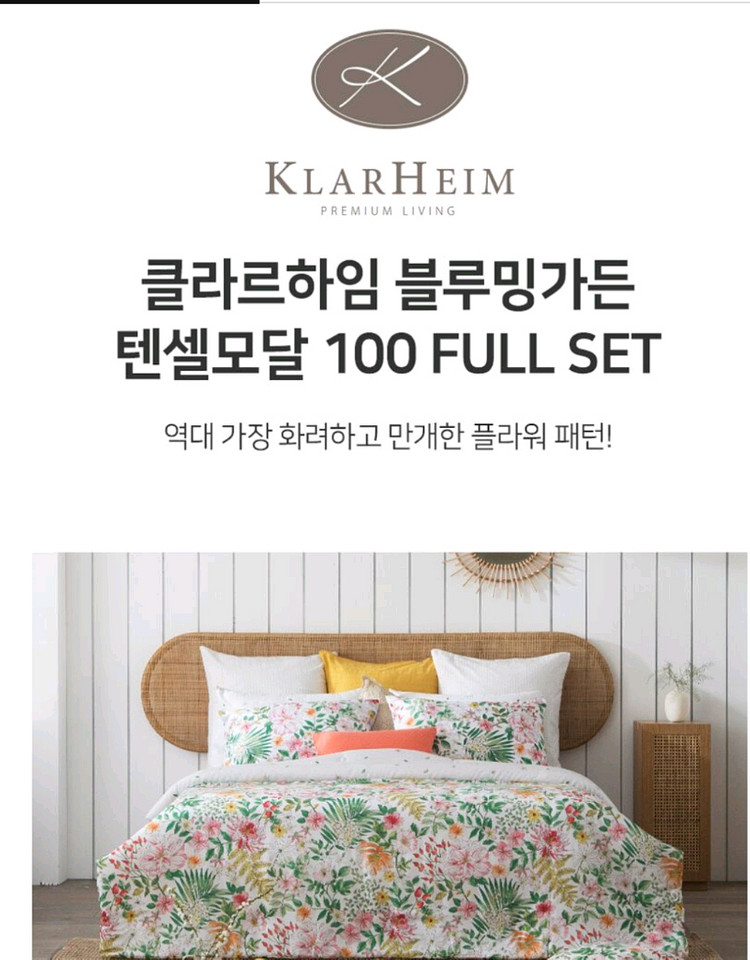 클라르하임 블루밍가든 텐셀모달 침구 풀세트 킹사이즈--0