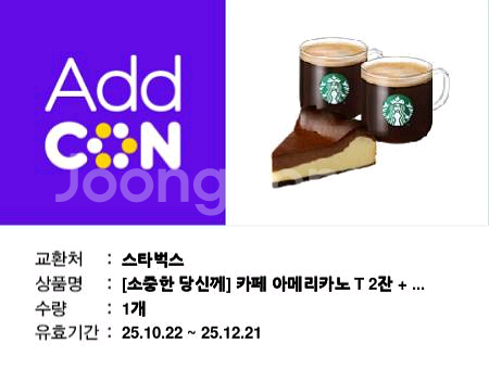 스타벅스 카페 아메리카노 T 2잔 + 바스크 초코 치즈--0