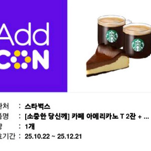 스타벅스 카페 아메리카노 T 2잔 + 바스크 초코 치즈