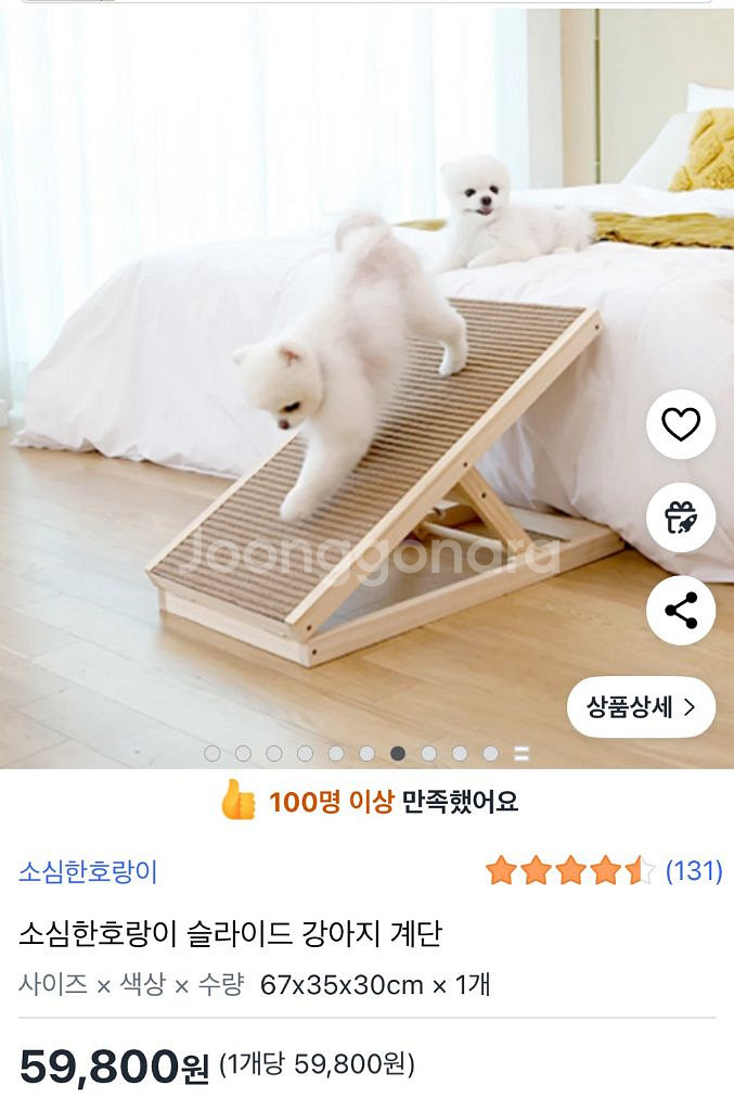 고양이(강아지) 원목 슬라이드 계단(높이조절 가능)--3