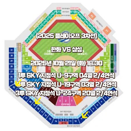 [판매완료] 플레이오프 3차전 한화 삼성 2/4연석--0