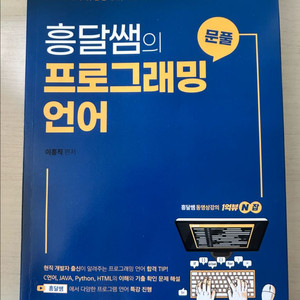 흥달쌤의 프로그래밍 언어