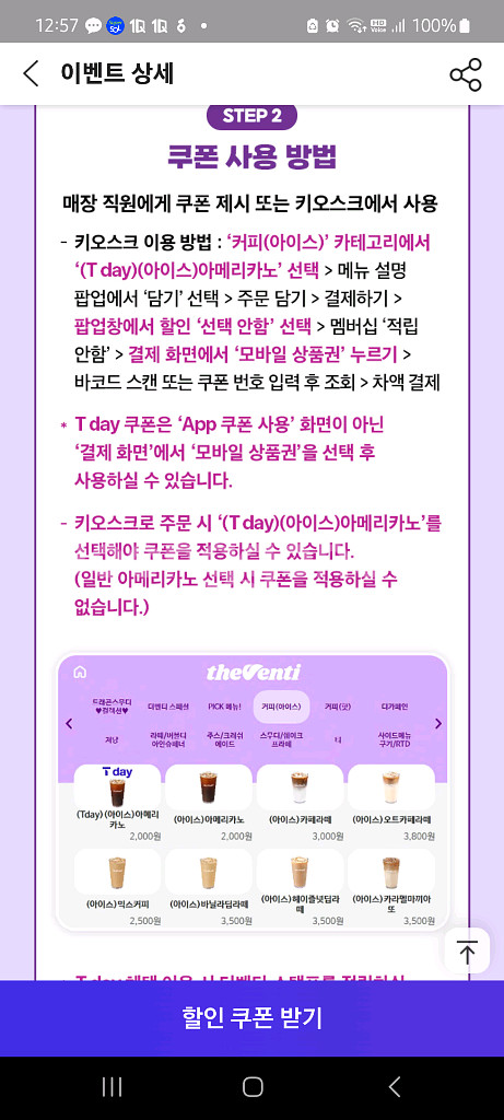 더밴티 더벤티 아이스 아메리카노 50% 할인 쿠폰--2