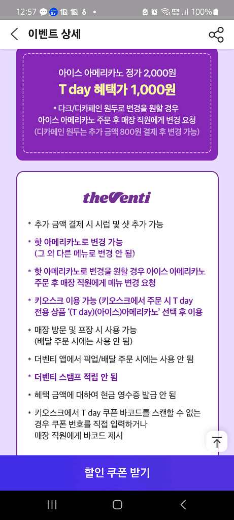 더밴티 더벤티 아이스 아메리카노 50% 할인 쿠폰--1