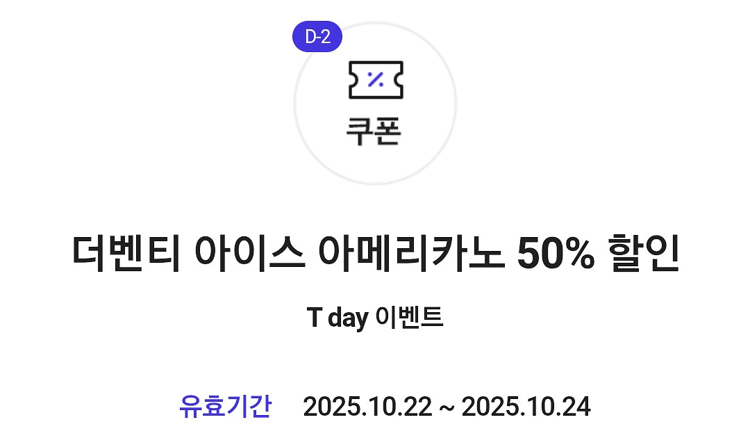 더밴티 더벤티 아이스 아메리카노 50% 할인 쿠폰--3