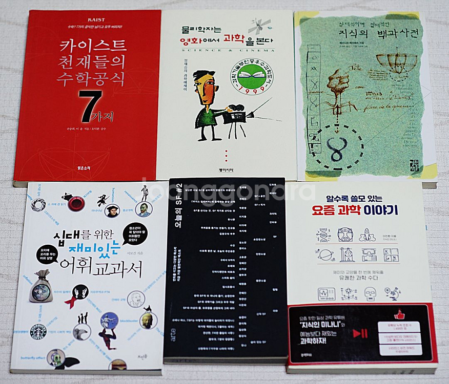 중고도서 중고등 청소년 문학에세이 추천도서 수학영어교재--4
