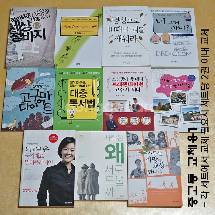 중고도서 중고등 청소년 문학에세이 추천도서 수학영어교재--9