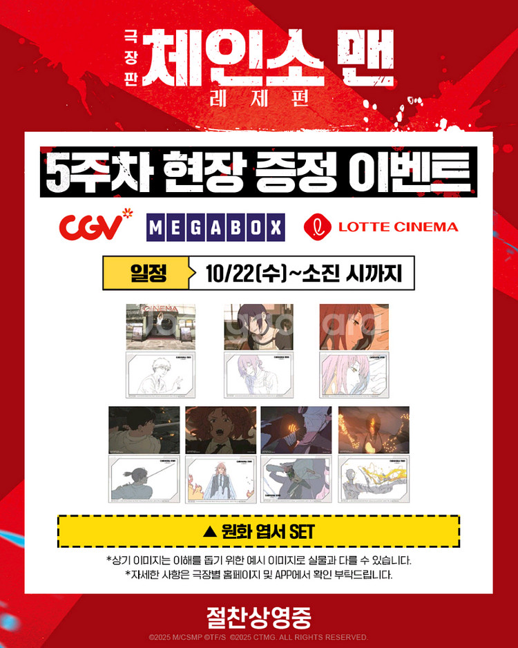 체인소맨 레제 엽서 SET 대리수령--0