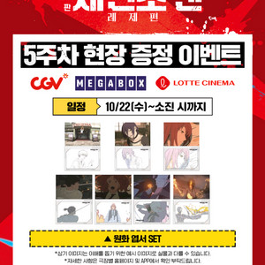 체인소맨 레제 엽서 SET 대리수령