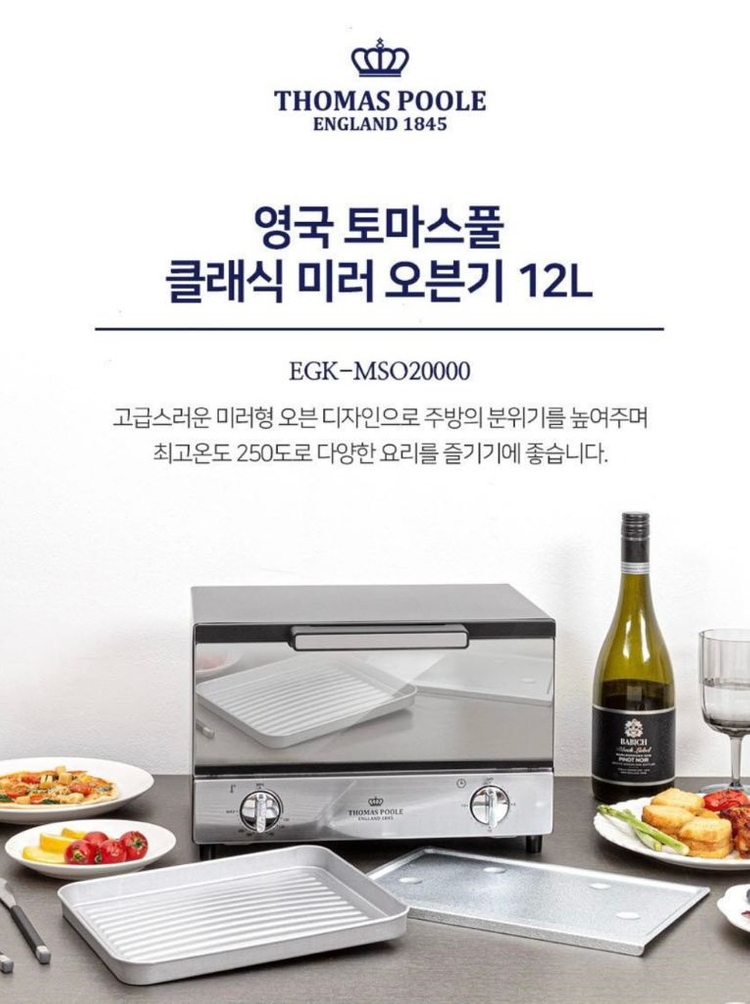 영국 토마토 풀클래식 미러 오븐기 12L--2