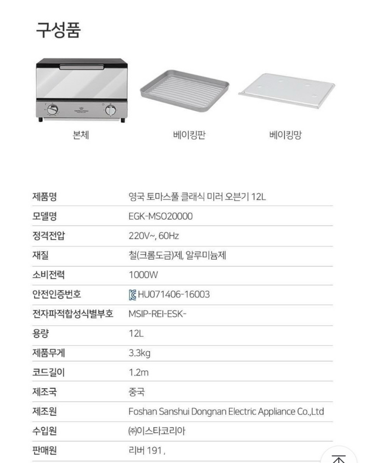 영국 토마토 풀클래식 미러 오븐기 12L--8