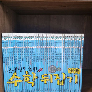 성우 수학뒤집기 기본편 40권 (개정판)