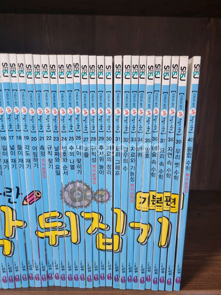 성우 수학뒤집기 기본편 40권 (개정판)--2