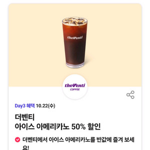 더벤티 아메리카노 50% 할인 쿠폰 3장있음
