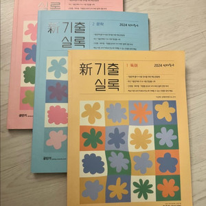 공단기 선재국어 기출 3권 + 기본서 2권 + 자습서