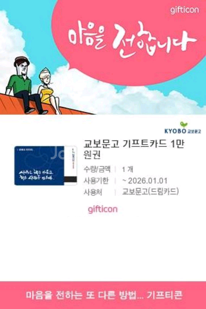 교보문고 기프트카드 1만원--0