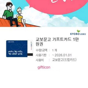 교보문고 기프트카드 1만원