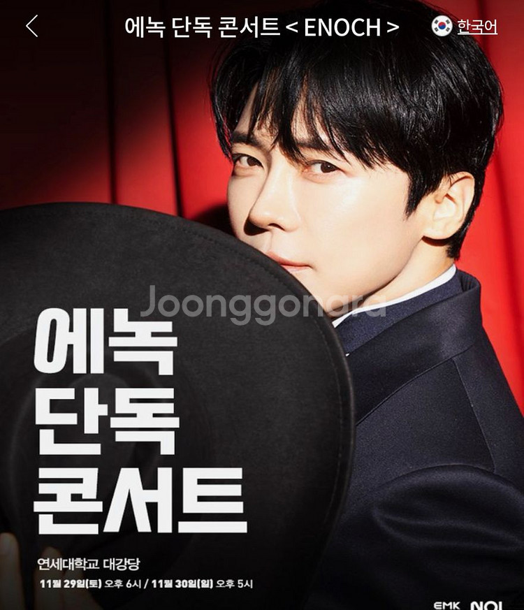 에녹 단독 콘서트--0