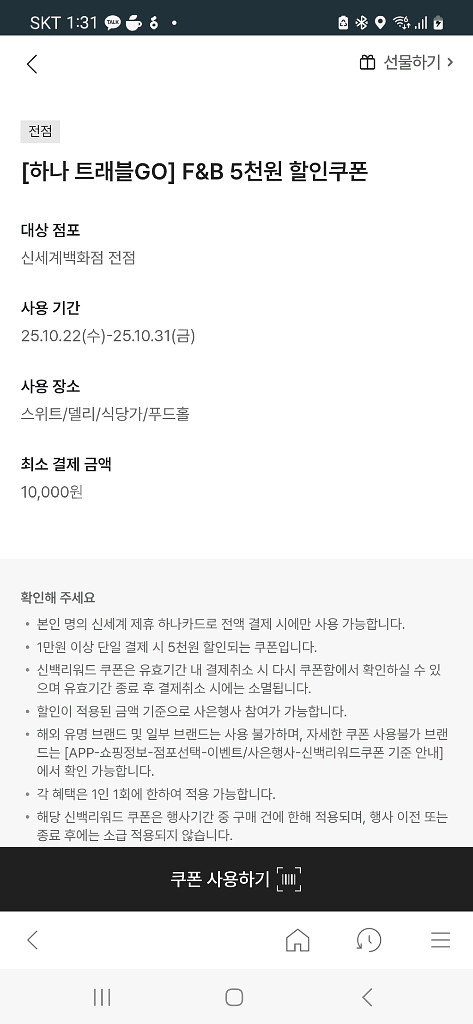 신세계 백화점 스위트/델리/식당가/푸드홀 5천원 할인--0