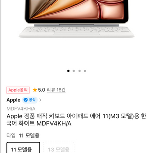 애플정품매직키보드에어11(M3모델용)한국어화이트팝니다