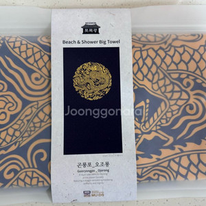 미개봉 새상품 국립중앙박물관 굿즈 곤룡포 비치타올 팝니