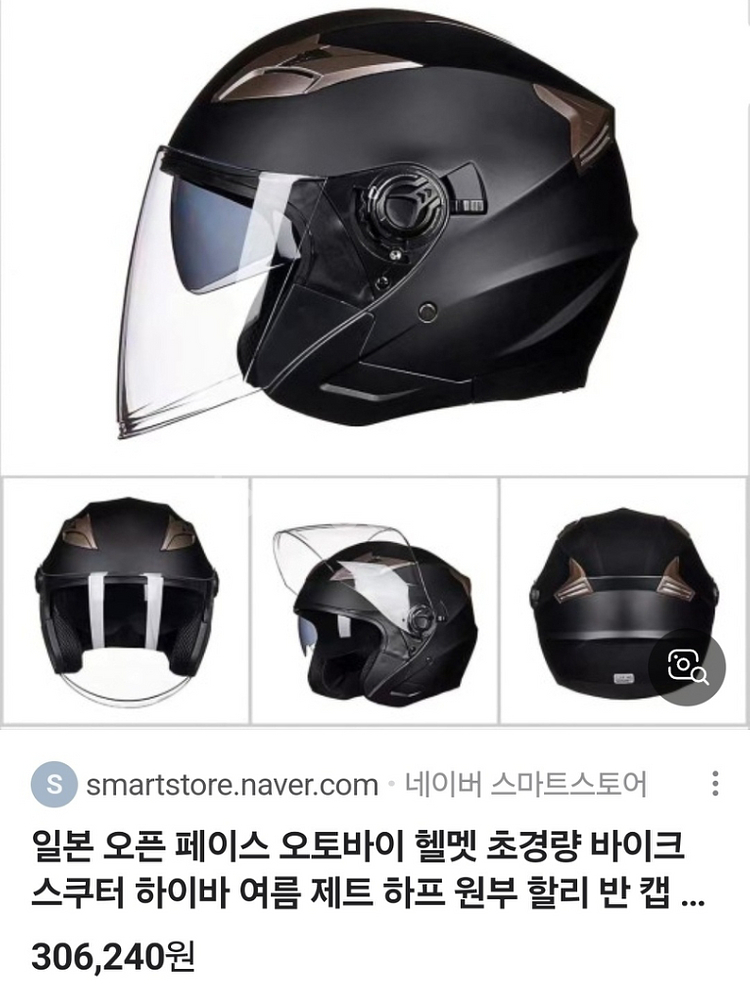 (폐업정리/즉시발송/무료배송) 오픈페이스 오토바이 헬멧--1