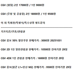 CGV 예매 콤보50%할인쿠폰 예매권 기프트카드 금액권
