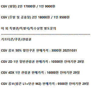 CGV 예매 콤보50%할인쿠폰 예매권 기프트카드 금액권