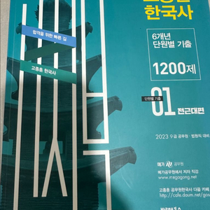 고종훈 1200제 기출문제집 판매