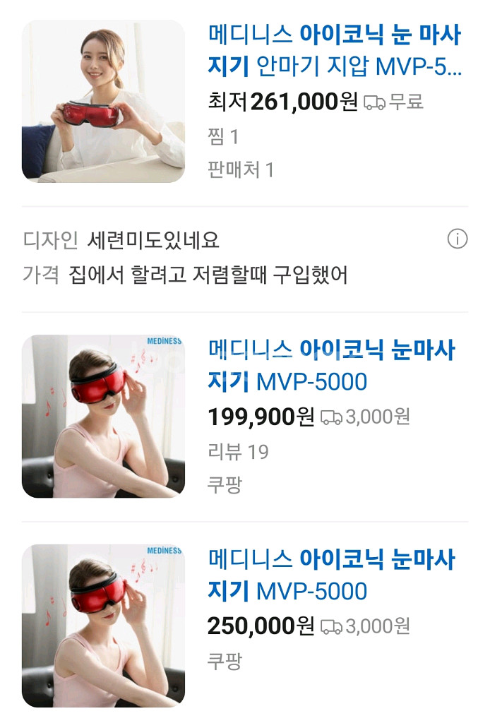 아이코닉 눈 마사지기 MVP-5000(새상품)--3