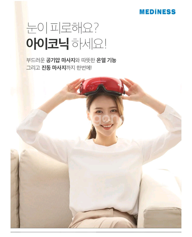 아이코닉 눈 마사지기 MVP-5000(새상품)--4