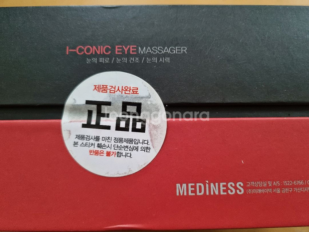 아이코닉 눈 마사지기 MVP-5000(새상품)--1