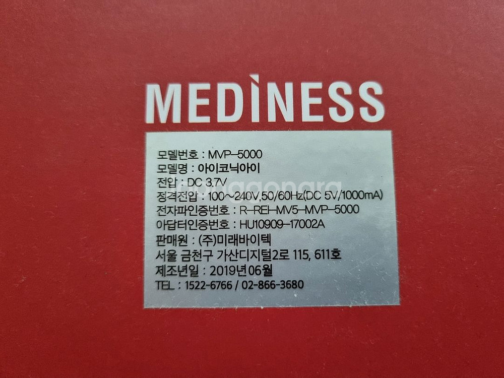 아이코닉 눈 마사지기 MVP-5000(새상품)--2