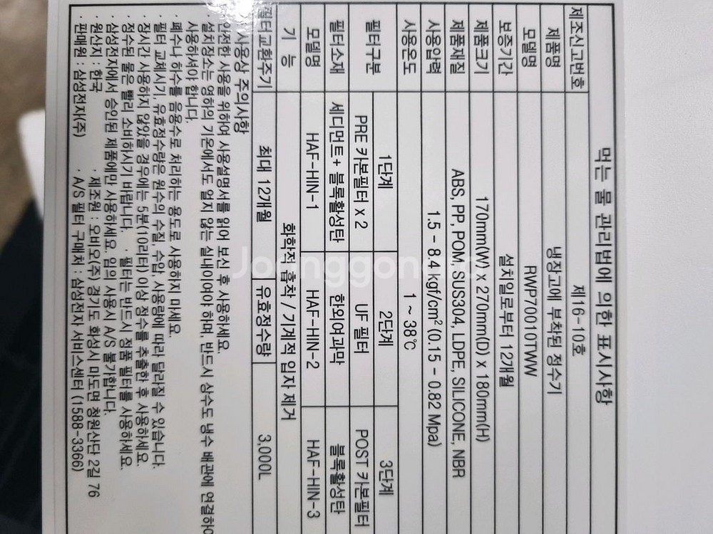 삼성 냉쟁고 정수기 필터 판매--2