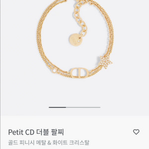 디올 Petit CD 더블 팔찌 골드 풀구성