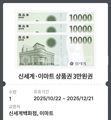 신세계 이마트 상품권 3만원권--0