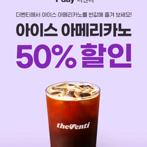 더벤티 아이스 아메리카노 반값쿠폰 2장=500원 판매