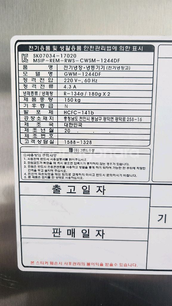 우성 45박스 올냉동고 (2023년)--5