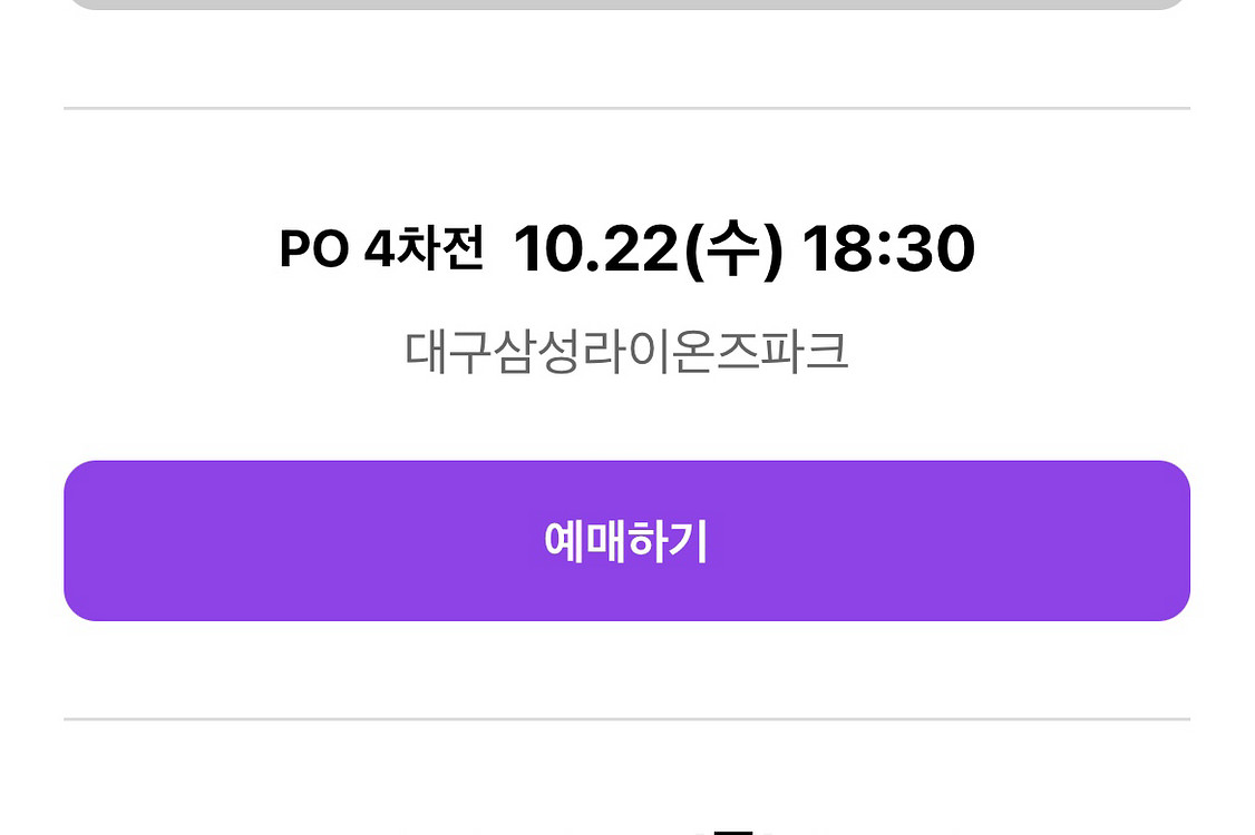 삼성 vs 한화 4차전 플레이오프 교환--0